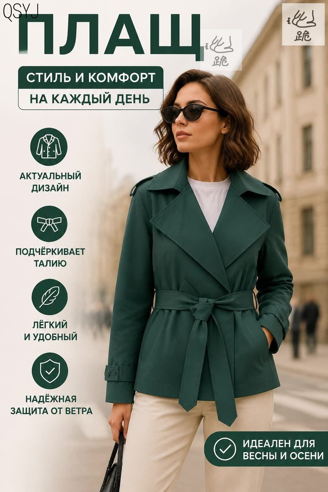 Плащ Нет #1