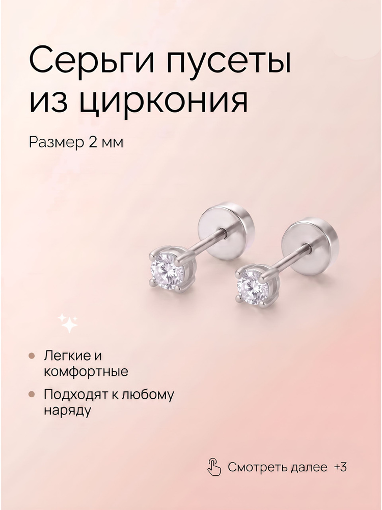 Серьги пусеты #1