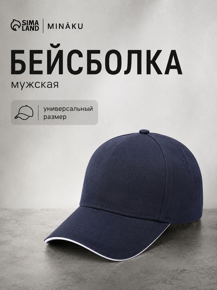 Кепка MINAKU летняя мужская #1