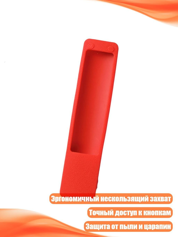 Усиленный чехол для пульта, эргономичный, гладкие кнопки, настраиваемый, красный #1