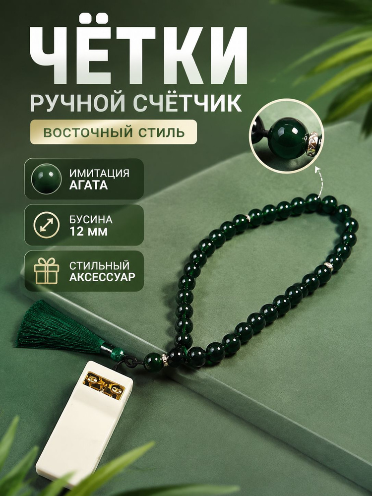 Кристаллический браслет из стекла, имитация агата, 33 бусины 12 мм, зеленый, 1 шт #1