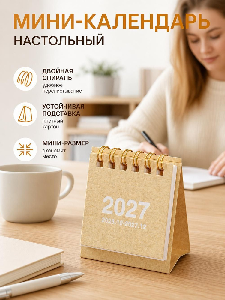  Календарь #1