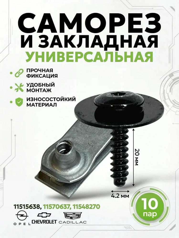 Саморезы #1