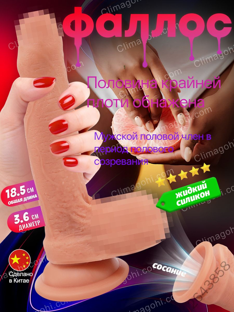 Фаллоимитатор, 18.5см #1