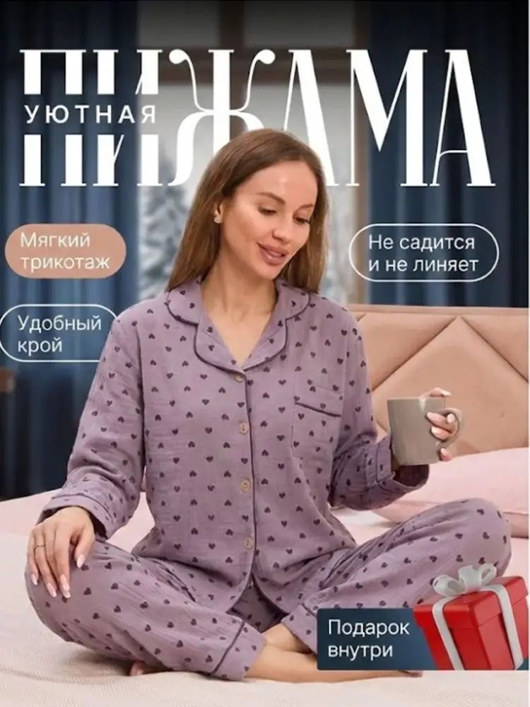 Пижама #1