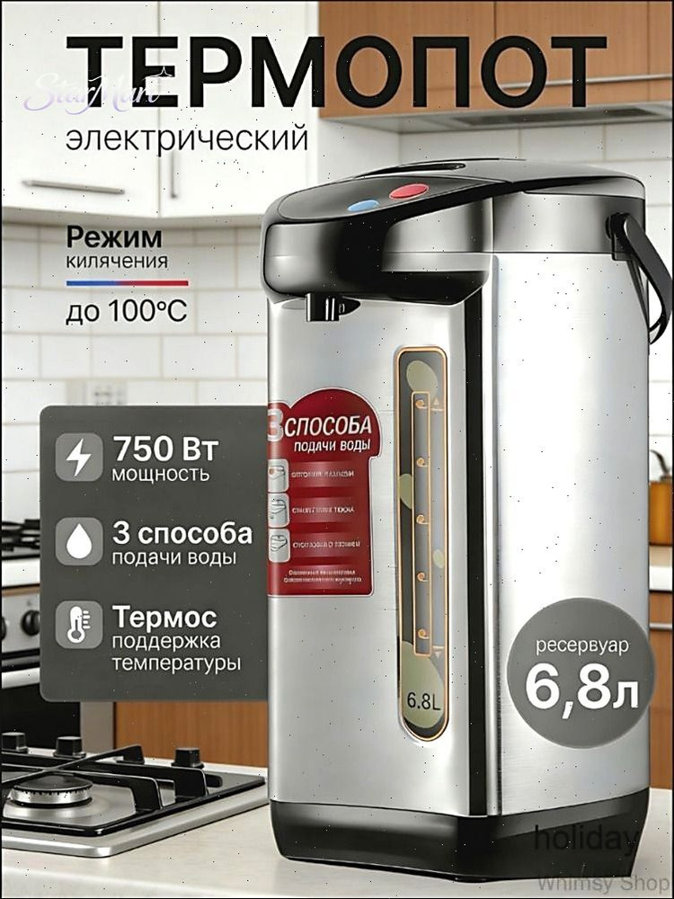 Термопот #1