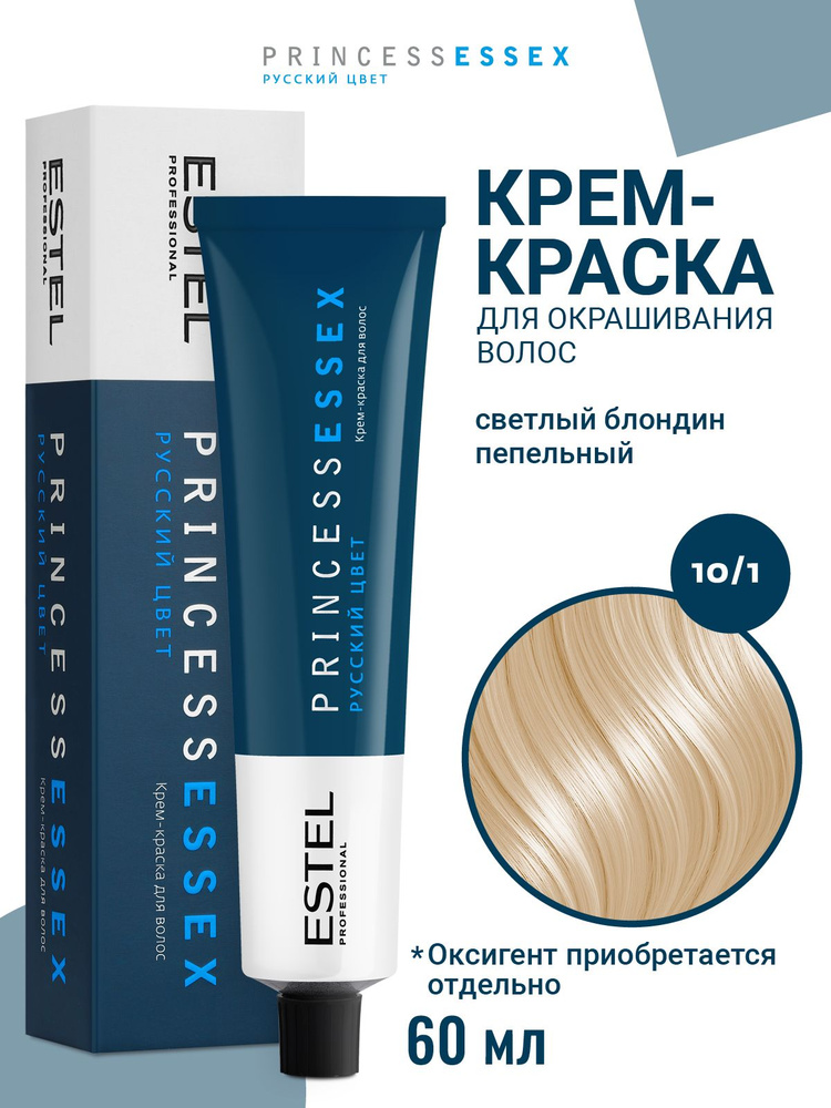 ESTEL PROFESSIONAL Профессиональная краска для волос PRINCESS ESSEX 10.1 светлый блондин пепельный 60 #1