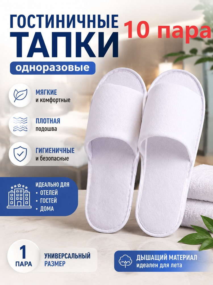 Тапочки #1