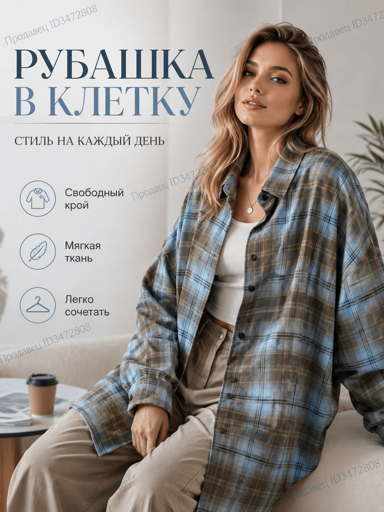 Рубашка #1