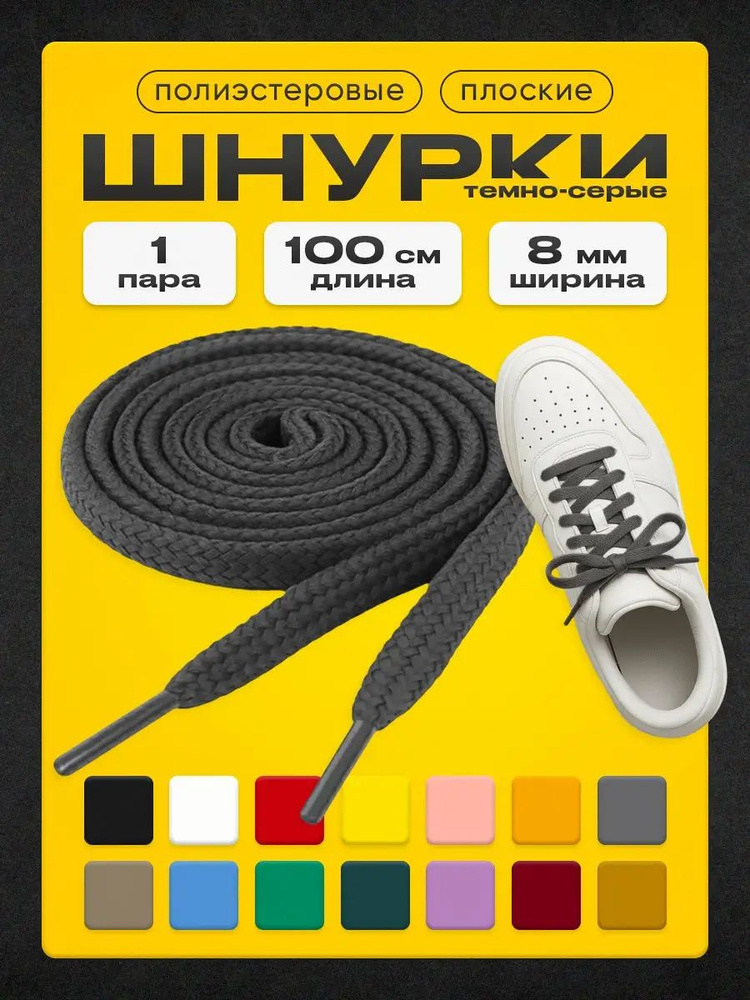 Шнурки #1