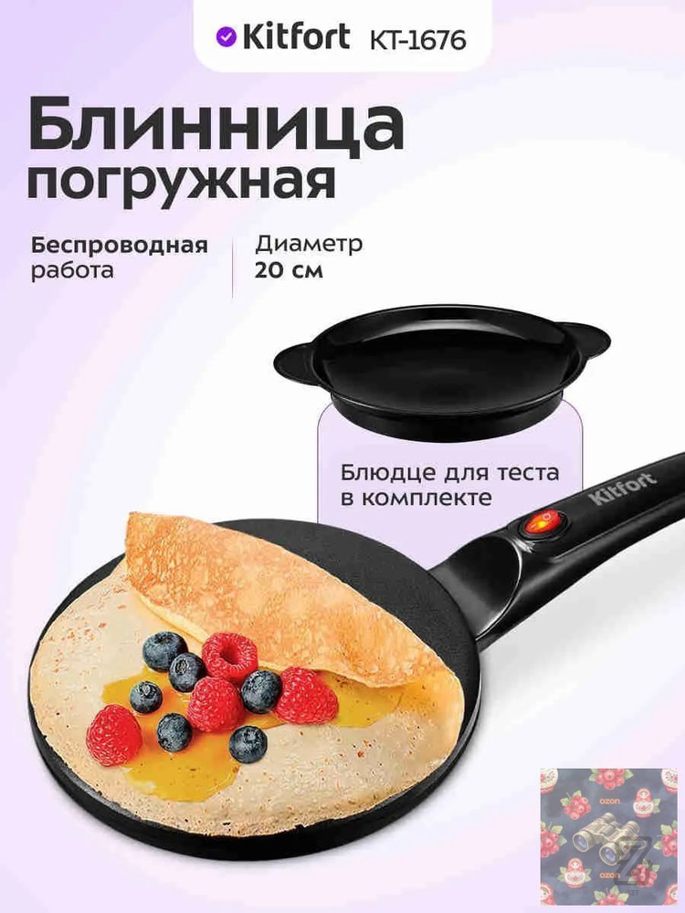 Блинница #1