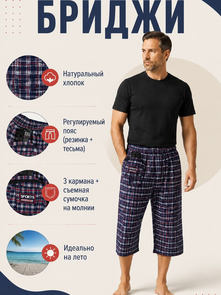 Бриджи #1