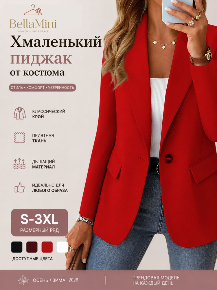 Пиджак #1