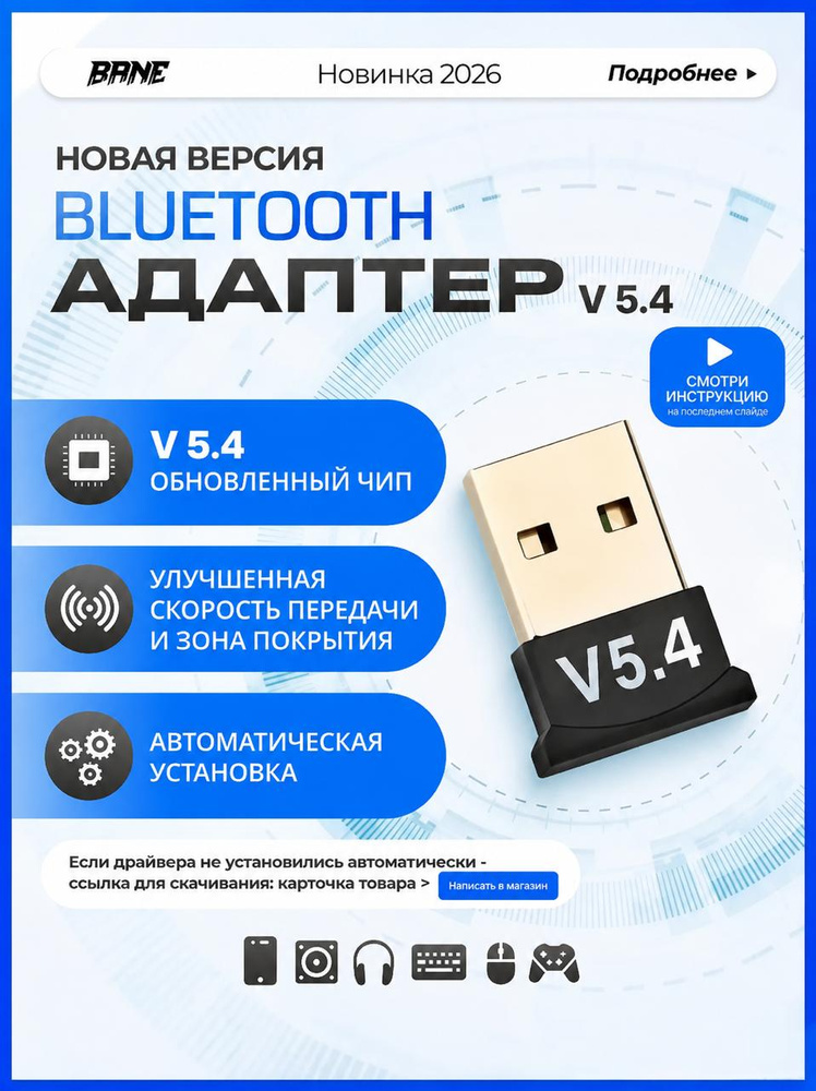 Блютуз bluetooth адаптер для пк , ноутбука, наушников, беспроводной V 5.4 #1