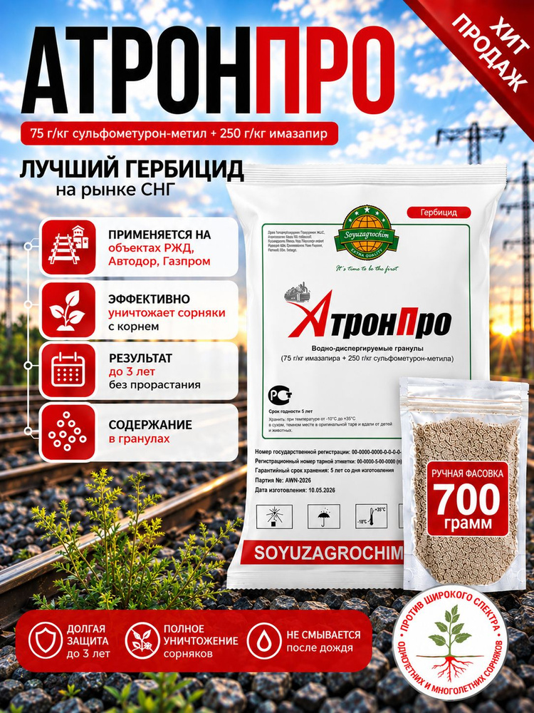 Атрон Про 700гр. #1