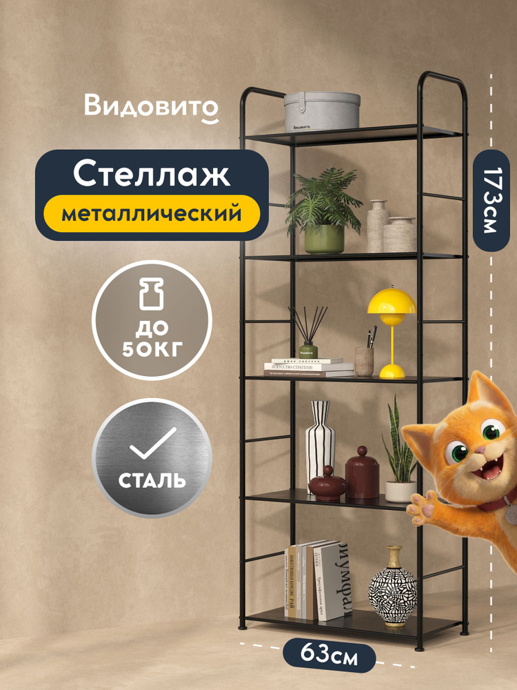Напольный стеллаж для кухни, ванной, металлический черного цвета, Видовито #1