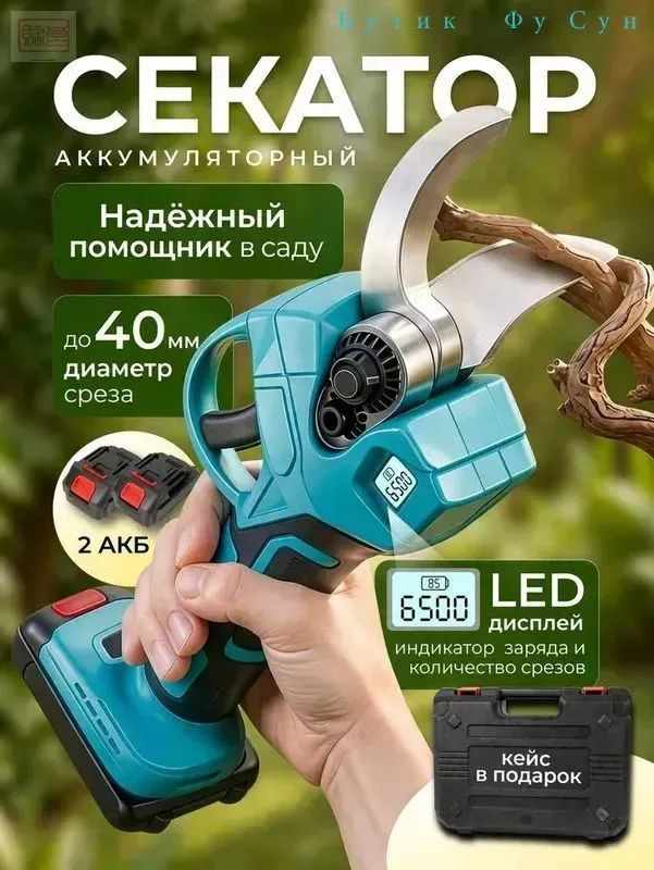 Сучкорез #1