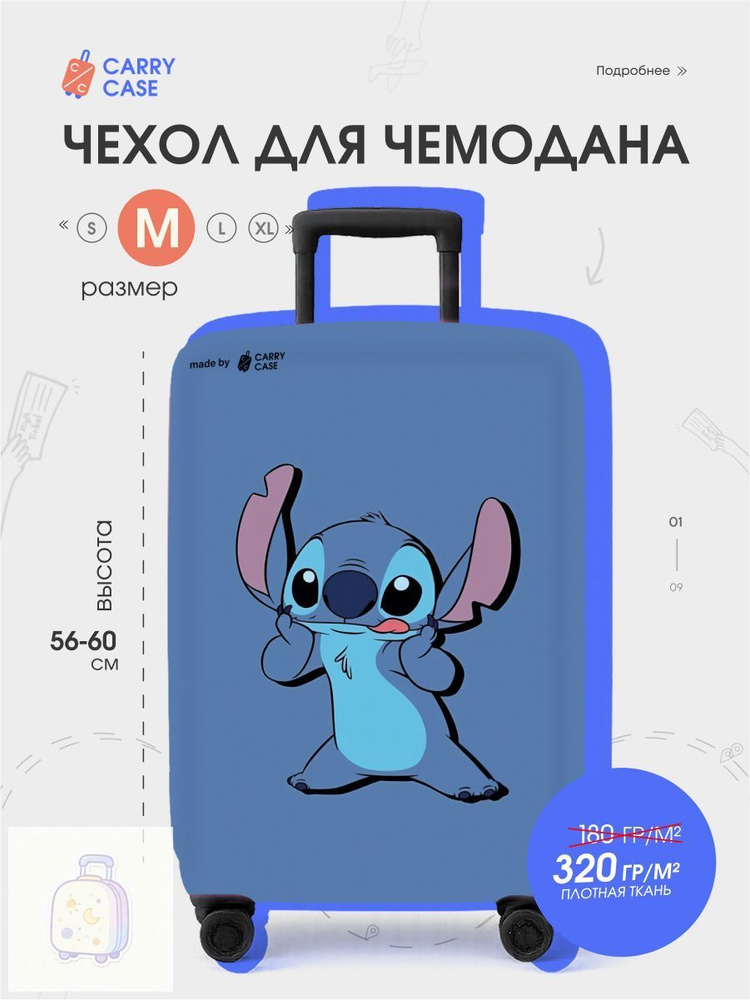  Чехол для чемодана #1