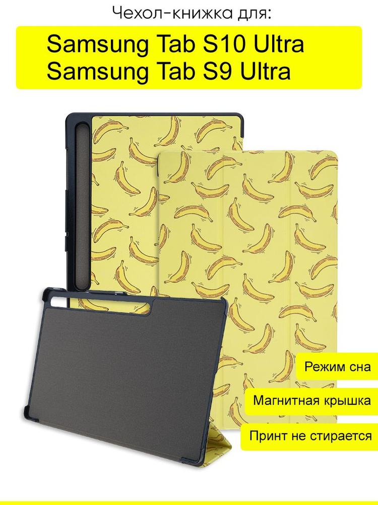 Чехол для Samsung Galaxy Tab S10 Ultra / Tab S9 Ultra #1