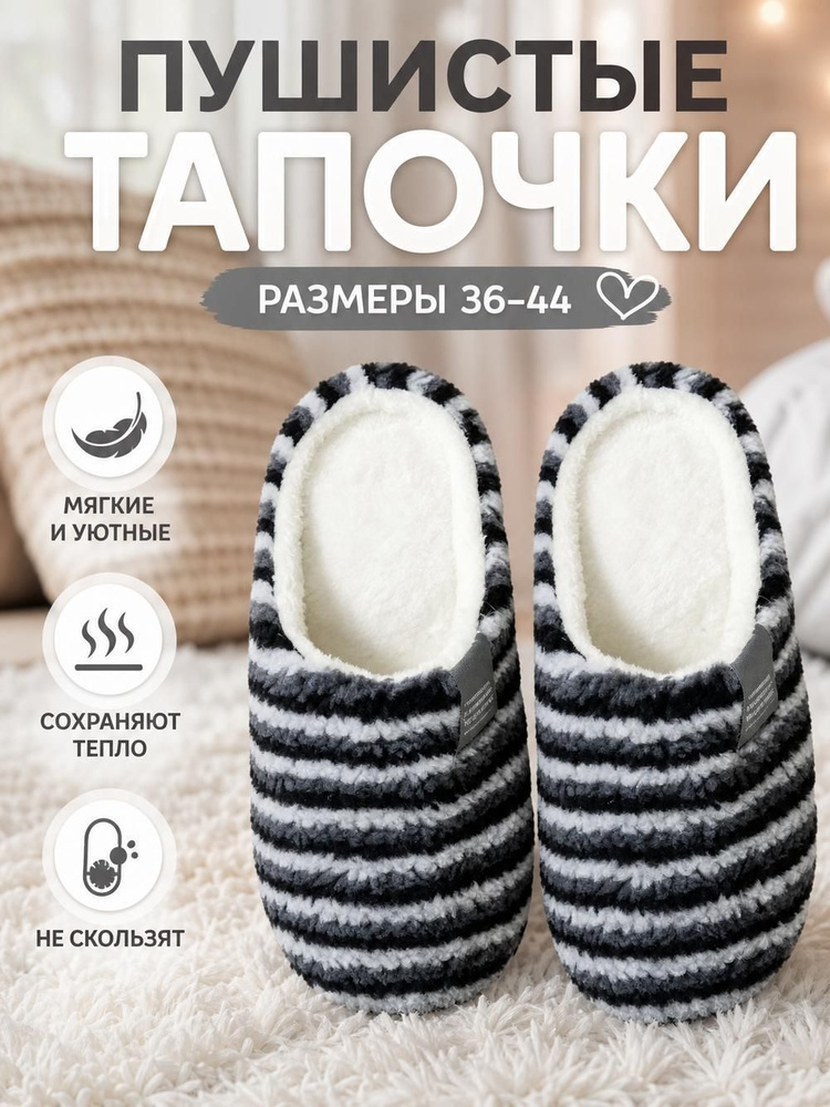 Тапочки #1