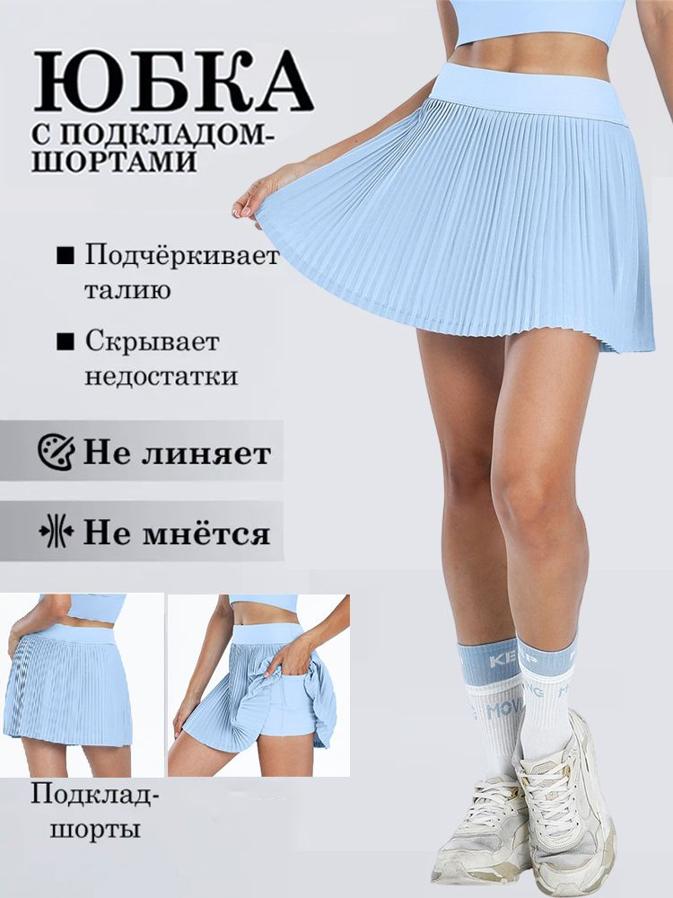 Юбка #1