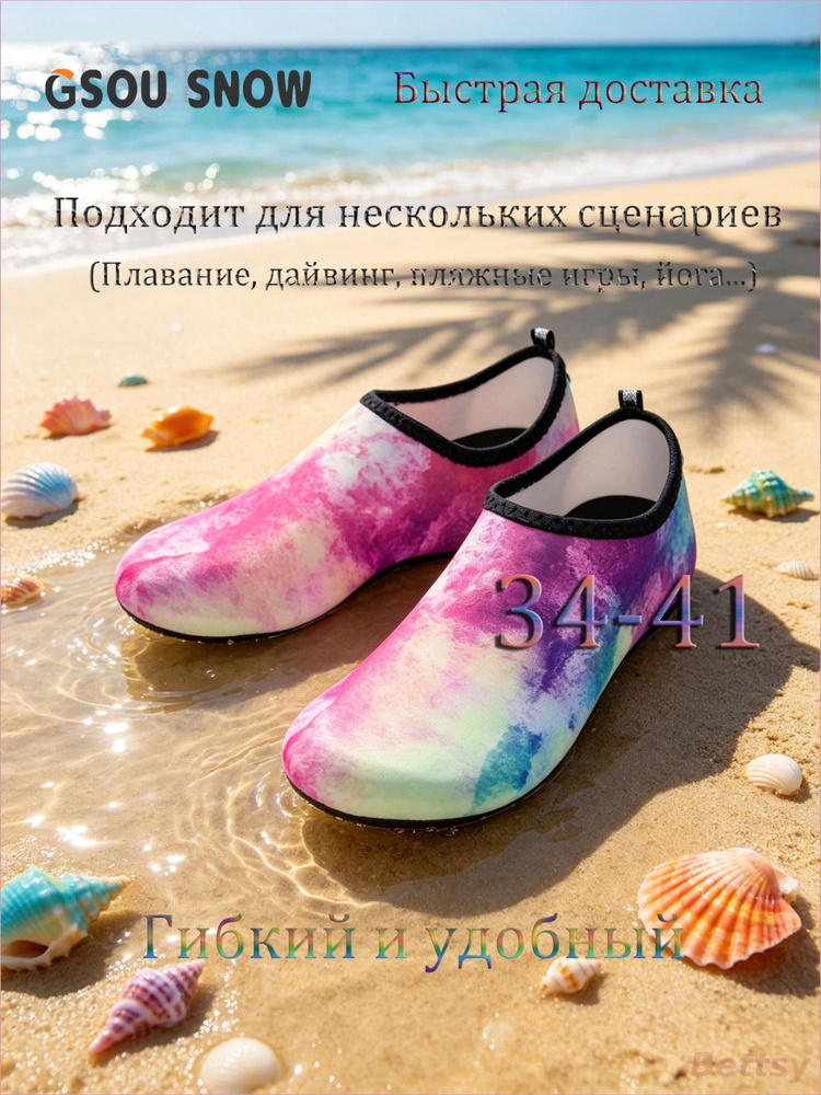 Аквашуз #1