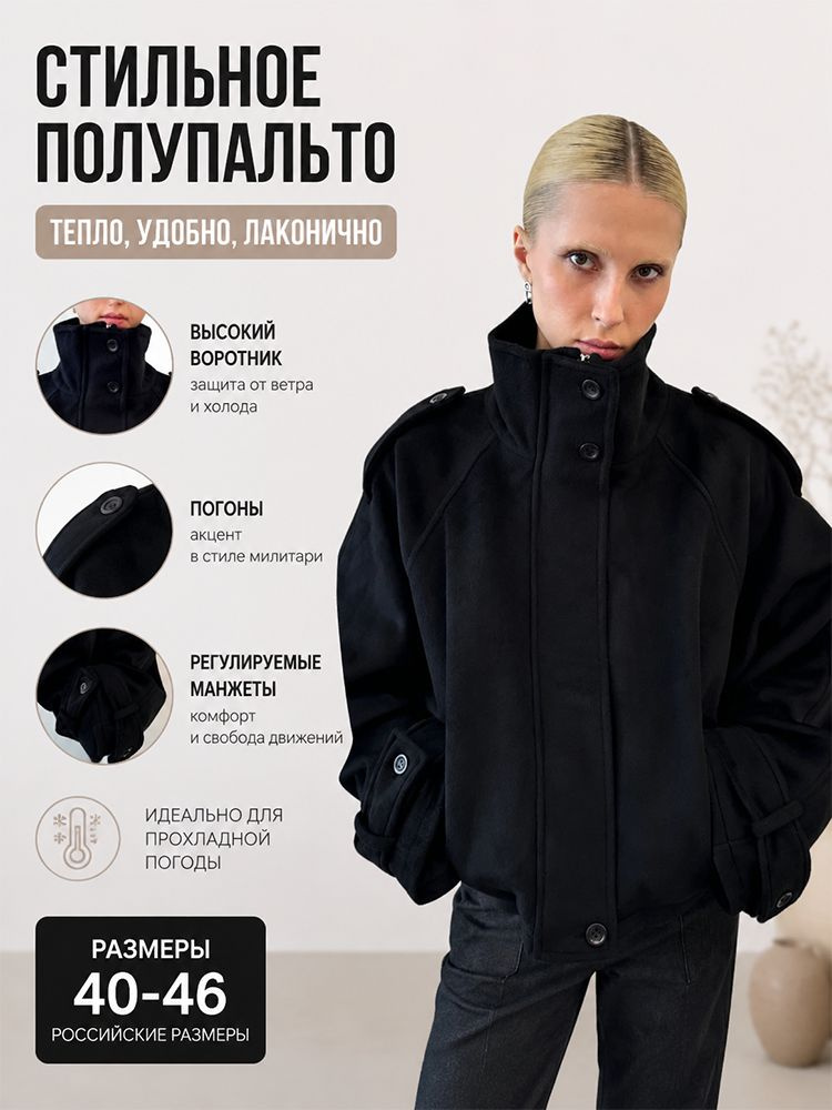 Пальто #1