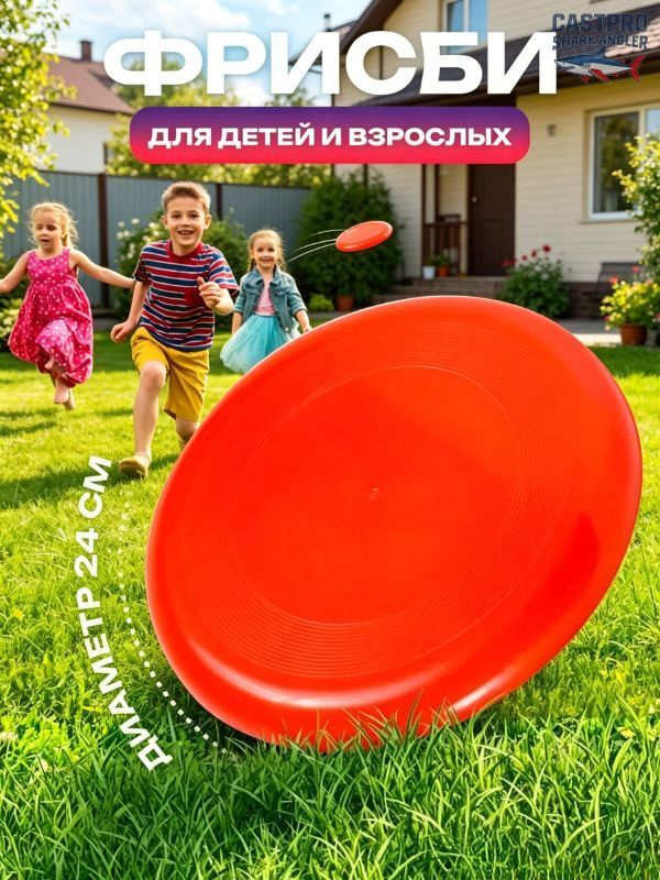 Фрисби #1