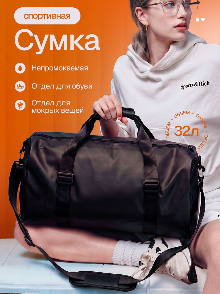 Сумка спортивная, сумка дорожная, ручная кладь #1