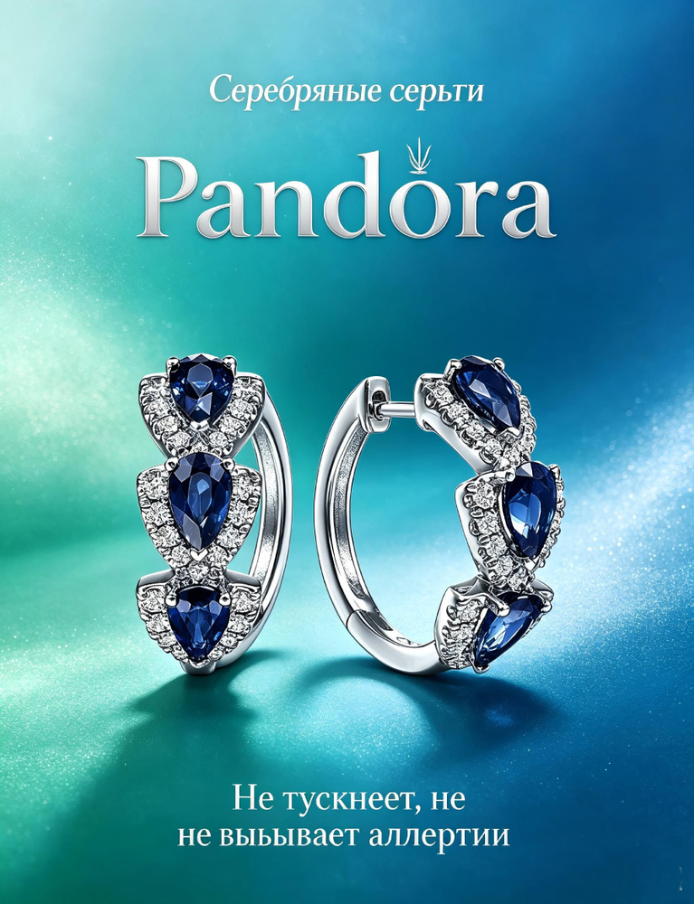 PANDORA Серьги #1