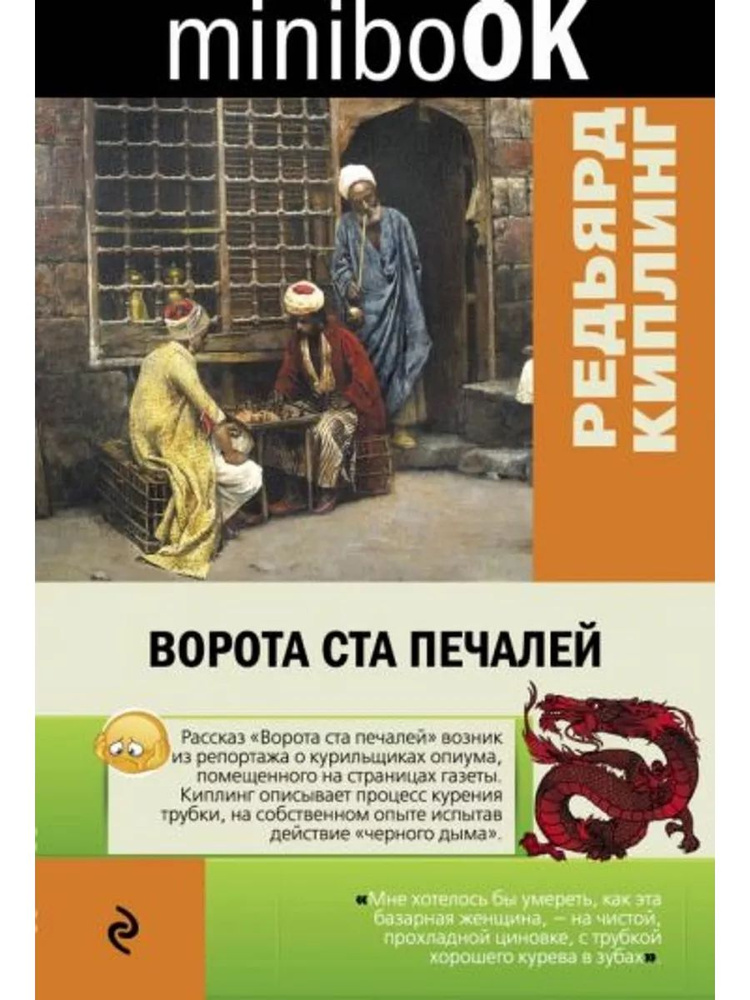 Ворота ста печалей #1