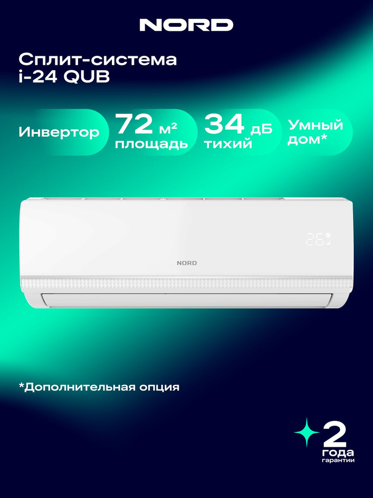 Инверторная сплит-система NORD i-24 QUB, кондиционер 24 для комнаты до 72 м, умный дом #1