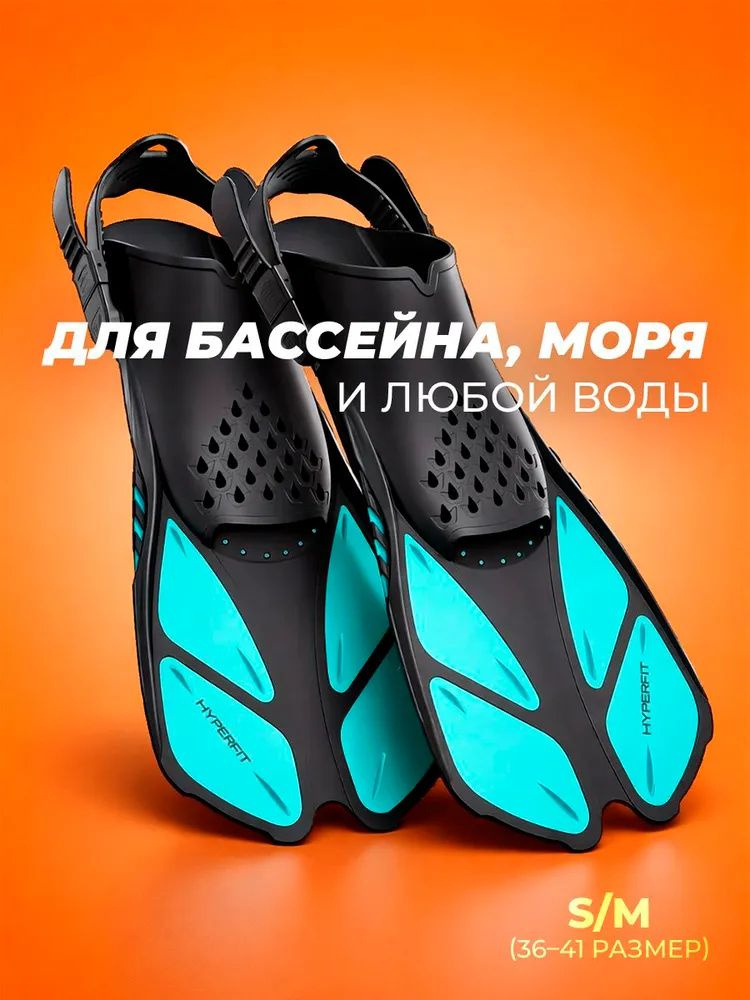 Ласты #1