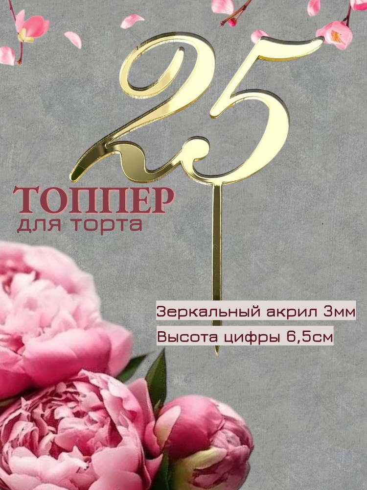 Топпер для торта #1