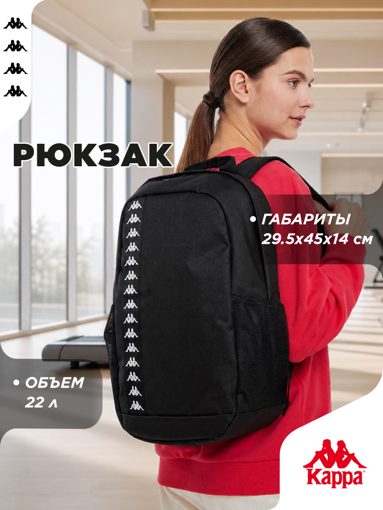 Рюкзак Kappa #1