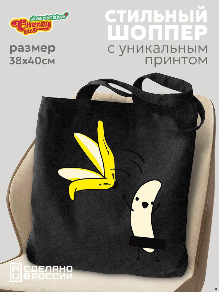 Сумка шоппер #1