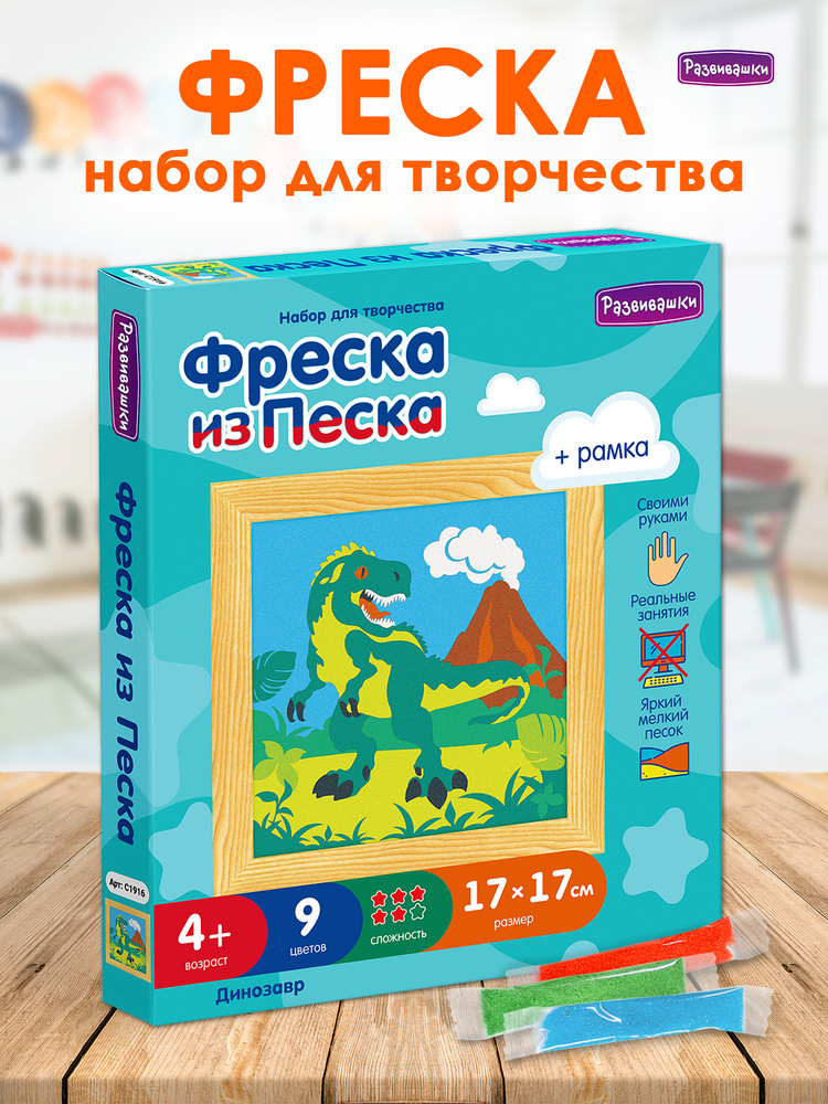 Фреска набор для творчества картина из песка Дракон С1916 Развивашки #1