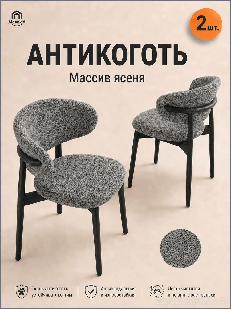 Стул, 2 шт. #1