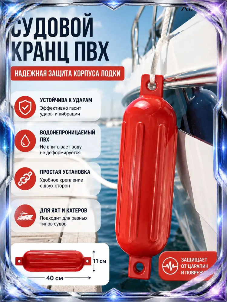 Кранец #1