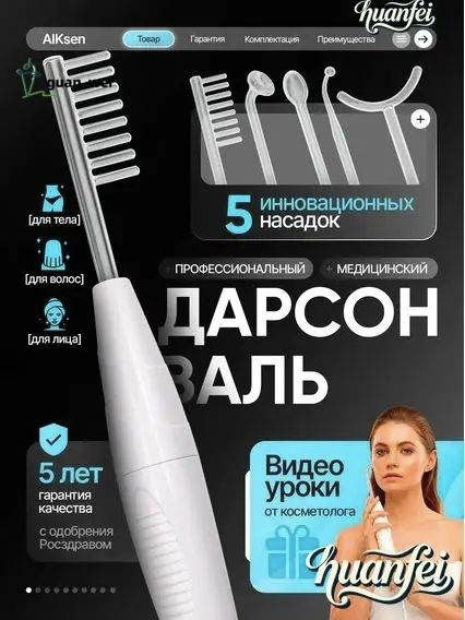 Haier Дарсонваль #1