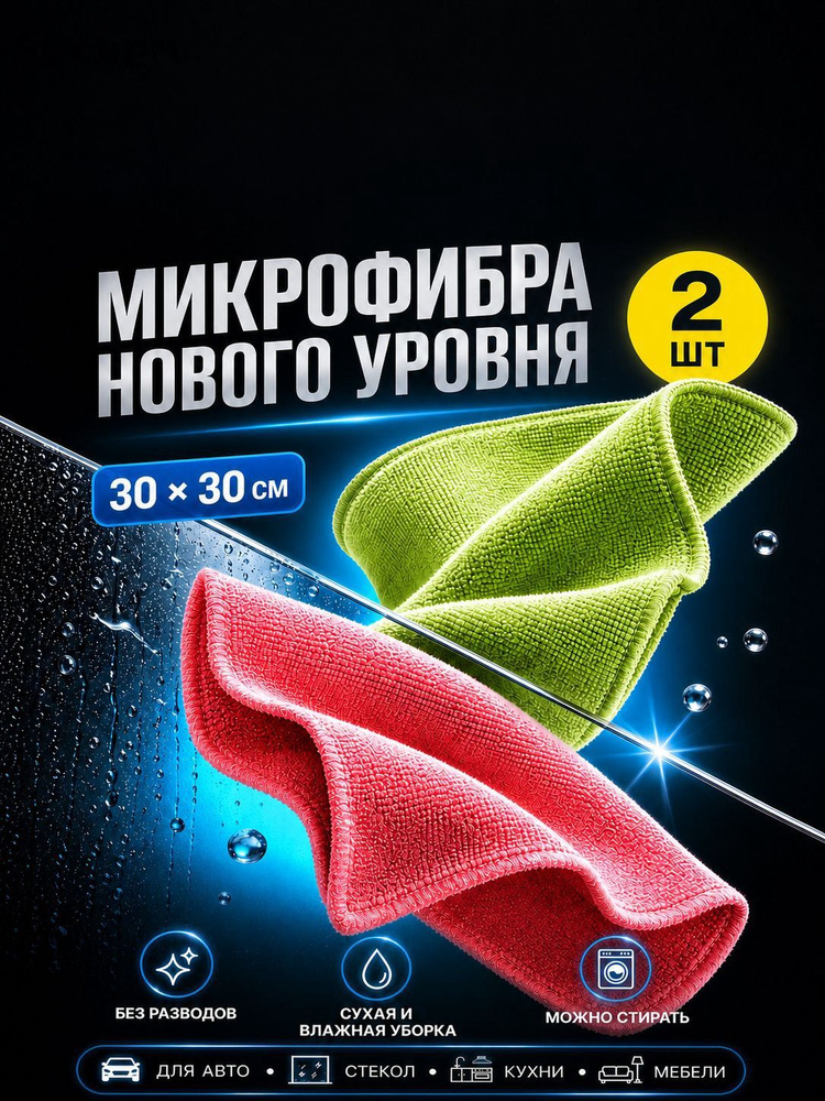 Тряпка, 2 шт #1