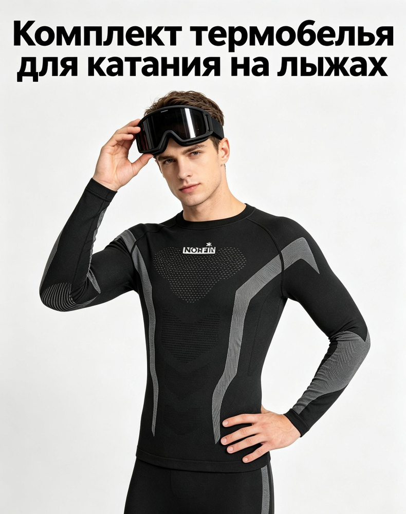 Комплект термобелья Norfin #1