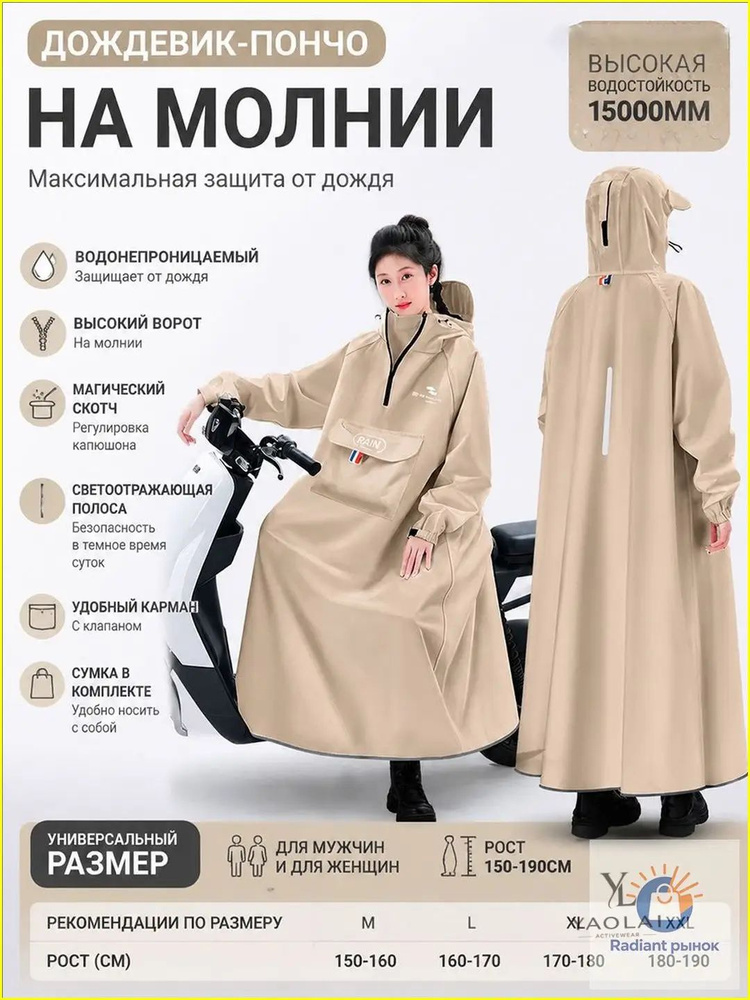 Дождевик #1
