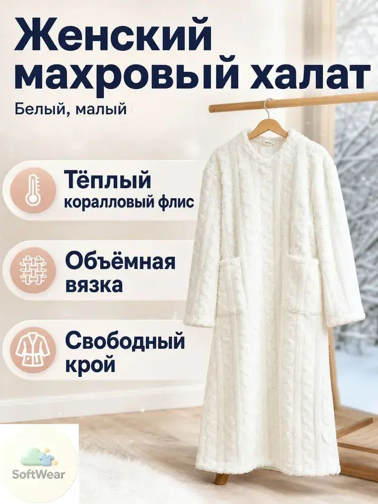 Халат #1