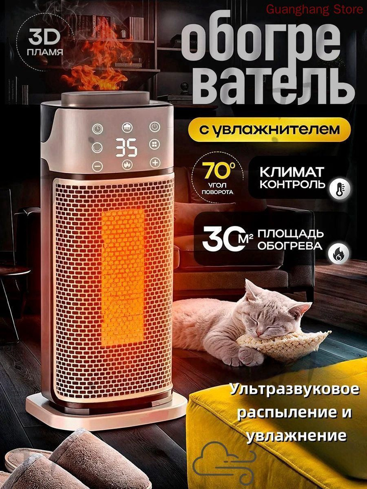 Обогреватель #1