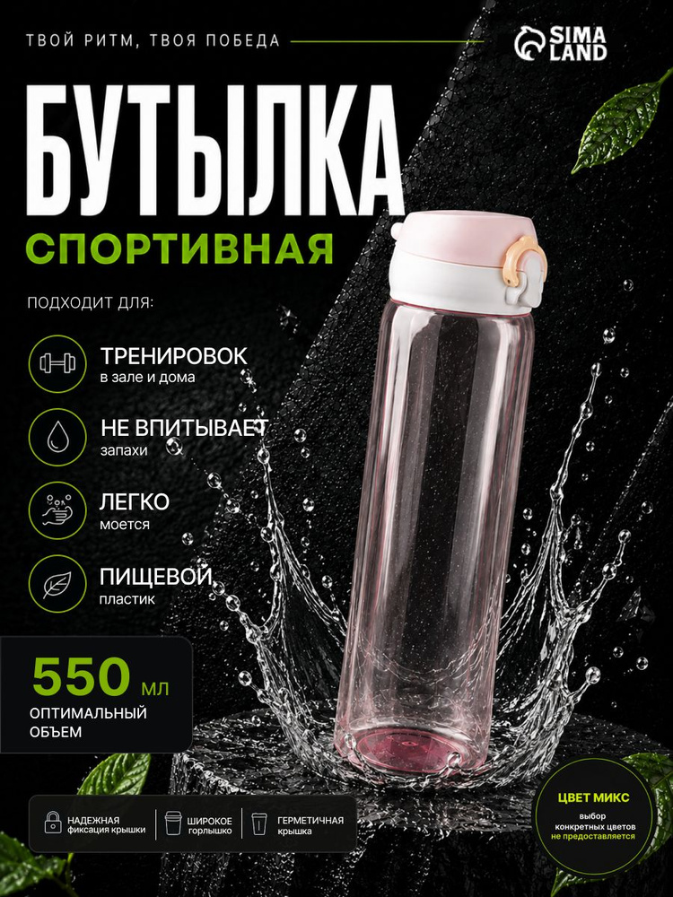 Бутылка для воды, спортивная, 550 мл #1