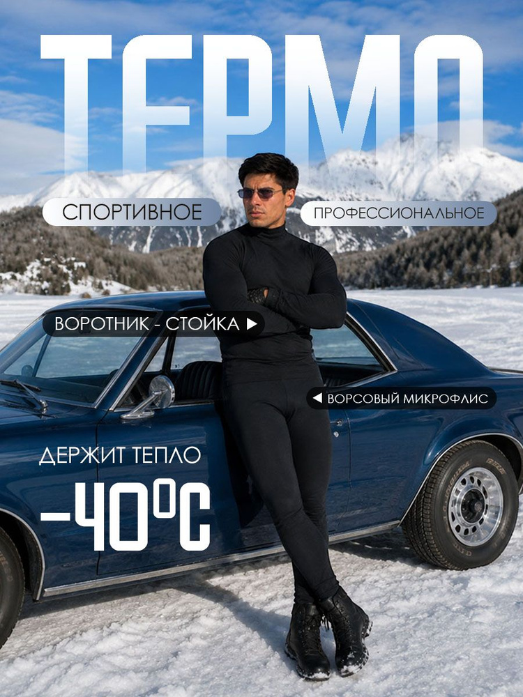 Комплект термобелья skyclo С НАЧЕСОМ #1