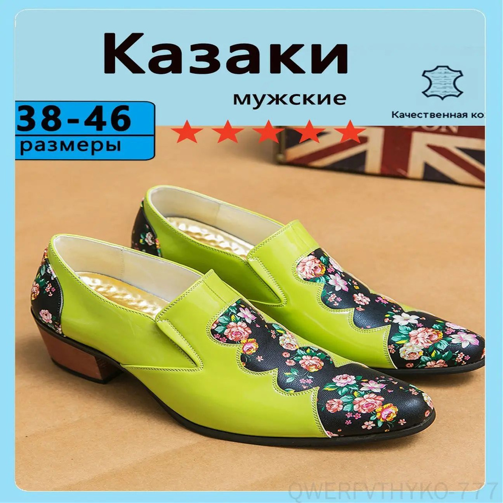 Ботинки казаки #1