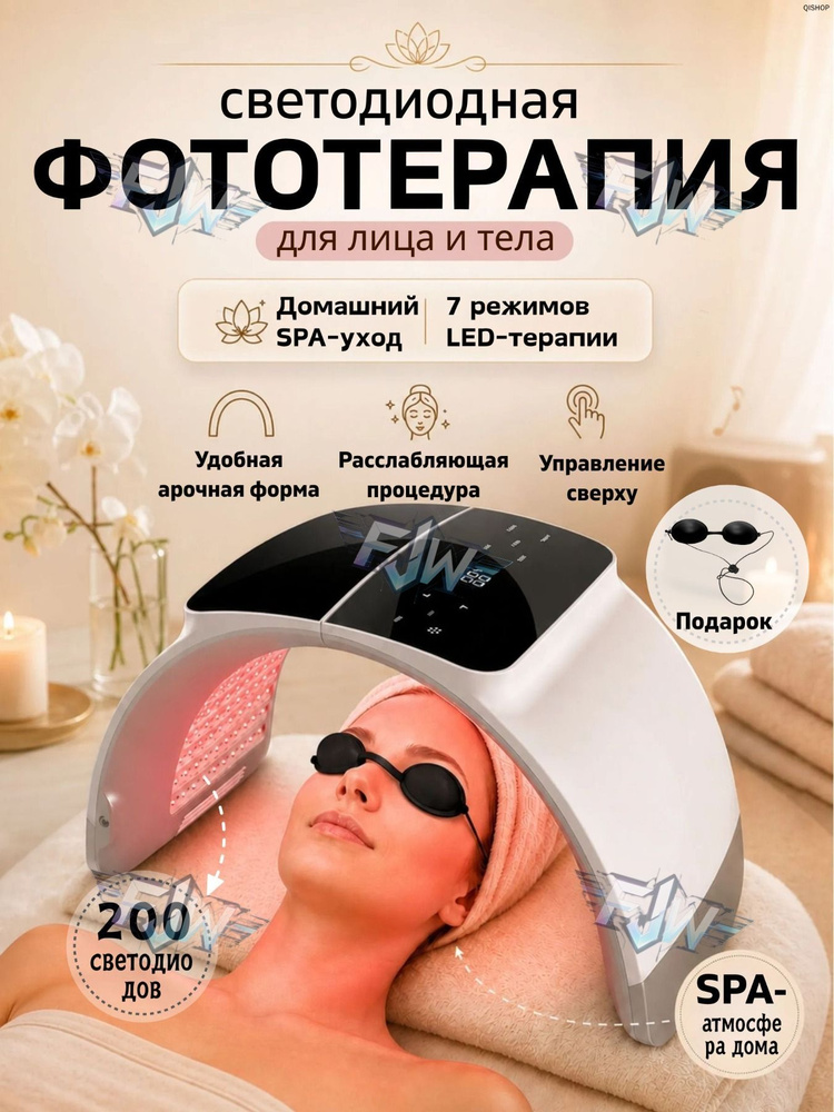 Фототерапия #1