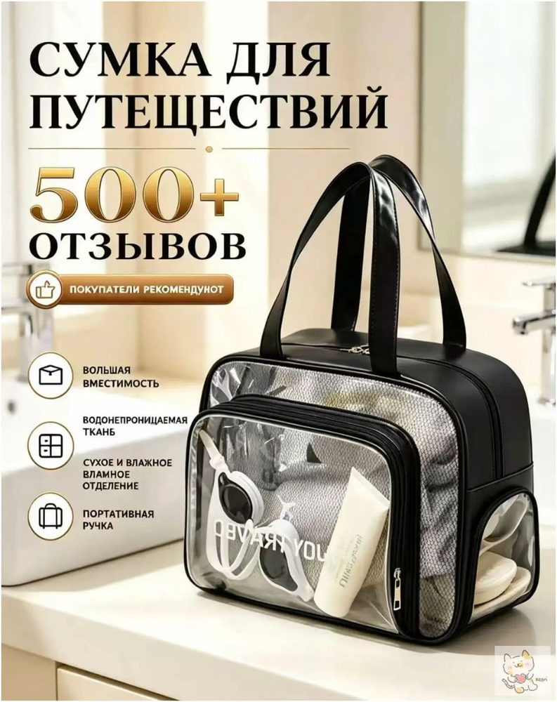 Несессер #1